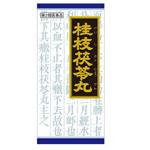 【第2類医薬品】【クラシエ】桂枝茯苓丸料エキス顆粒 45包×4個/ けいしぶくりょうがん 月経不順 月経異常 月経痛 更年期障害