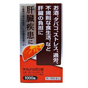 　剤型&nbsp; 錠剤 &nbsp; 成分情報 1日量(12錠)中 川柳末・・・2800mg グルクロノラクトン・・・300mg 乾燥酵母・・・300mg パントテン酸カルシウム・・・100mg アミノエチルスルホン酸・・・50mg ルチン・・・50mg &nbsp; 効果・効能 肝臓疾患 &nbsp;用法・用量 大人は1回4錠、1日3回食間に服用して下さい。 （水又はお湯と一緒に服用してください） 食間とは食後2時間〜3時間してから服用すること 「用法・用量に関連する注意」 定められた用法・用量を守って下さい。 &nbsp; 使用上の注意 1.次の人は服用前に医師又は薬剤師に相談してください。 （1）医師または歯科医師の治療を受けている人 2.次の場合は直ちに服用を中止し、この文書をもって医師又は薬剤師に相談して下さい。 （1）1ヶ月くらい服用しても症状がよくならない場合 &nbsp; 包装単位 1000錠広告文責：有限会社新薬堂薬局 電話番号：047-323-6860 メーカー：原沢製薬工業株式会社 生産国：日本 商品区分：第2類医薬品 　　　　 ◎使用上の注意をよくお読みの上ご使用ください 　お問い合わせは、TEL047-323-6860 　　　　　　　　　　　　mail：kampo@sinyakudo.com 当店で販売する医薬品は、特に記述がない限り、使用期限が最短でも10ヶ月以上のものを販売しております。(※使用期限が製造より最長1年未満の医薬品については例外といたします。） ◎使用上の注意をよく読んだ上でそれに従い適切に使用してください 「医薬品販売に関する記載事項」はこちら