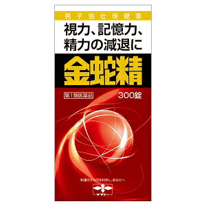 【第1類医薬品】金蛇精 (糖衣錠) 300