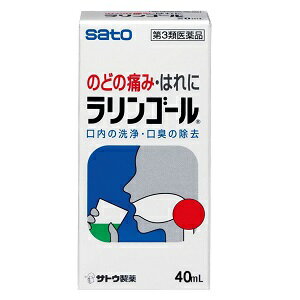 【第3類医薬品】佐藤製薬 ラリンゴール 40ml