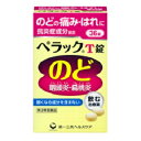 【第3類医薬品】★定形外郵便で配送★ 【第一三共ヘルスケア】ペラックT錠 36錠/のどのはれ/のどの痛み/口内炎/ぺラック【コンビニ受取不可】