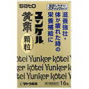 【第3類医薬品】佐藤製薬 ユンケル黄帝 顆粒 16包/ゴオウ末