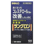 【第3類医薬品】佐藤製薬 ラングロン 100カプセルコレステロール 動脈硬化用薬 血清高コレステロール