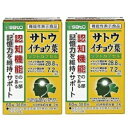 佐藤製薬 サトウイチョウ葉 ソフトカプセル 60粒×2個セット