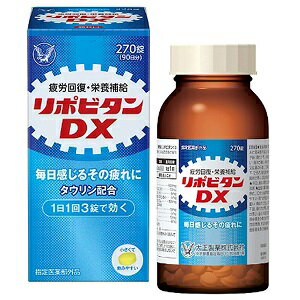 【指定医薬部外品】大正製薬 リポビタンDX 270錠 / タウリン配合
