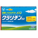 ◎【第2類医薬品】大正製薬 クラリチンEX 14錠/アレルギー専用鼻炎薬,花粉症 薬,鼻水,鼻づまり,鼻炎用内服薬,ロラタジン/※セルフメディケーション税制対象商品