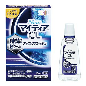 【第3類医薬品】NewマイティアCL アイスリフレッシュ 15ml（強クール感）/目の乾き/ドライアイ/疲れ