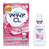 【第3類医薬品】★定形外郵便で配送★目薬/NewマイティアCL 15ml(やさしいさし心地)/目の乾き/ドライアイ/疲れ【コンビニ受取不可】