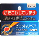 ◎【第(2)類医薬品】全薬工業 ピロットリペアクリーム 5g※セルフメディケーション税制対象(4)