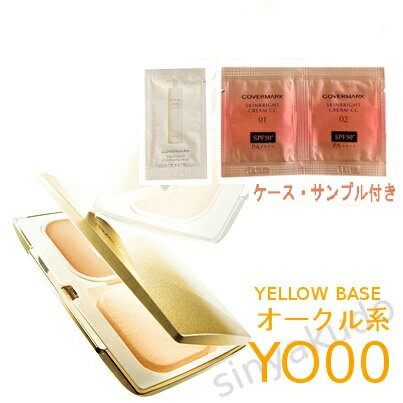 カバーマーク パウダリーファンデーション【YO00】＋ケース・特別サンプル付き/★★ ジャスミーカラー ベ..