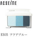 アクセーヌ化粧品 フェイスカラー アイシャドウ【カラー：ES05 アクアブルー】/ ★★ 低刺激 ACSEINE 正規取扱店