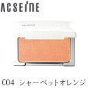 アクセーヌ化粧品 フェイスカラー チーク【カラー:C04 シャーベットオレンジ】/ ★★ 低刺激 ACSEINE 正規取扱店