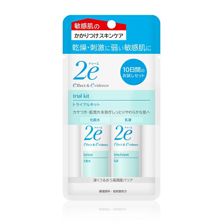 カサつき・肌荒れを防ぐ、化粧水・乳液のお試しセット カサつき・肌荒れを防ぎ、しっとり柔らかな肌を導く、10日間お試しの化粧水・乳液セット。うるおいバリアサポート成分*配合。 *キシリトール 敏感肌を考えた低刺激処方 ○無香料 ○無着色 ○アルコール（エチルアルコール）無添加 ○パラベン（防腐剤）無添加 ○鉱物油無添加 ○弱酸性 ○敏感肌の方のご協力によるパッチテスト済み* *すべての方に皮ふ刺激が起きないわけではありません。 [セット内容] ・化粧水　＜敏感肌用化粧水＞　30mL ・乳液　＜敏感肌用乳液＞　30mL 【使用方法】 【化粧水】 ●洗顔または入浴後、手のひらに適量をとり、顔や身体にやさしくなじませます。 ＜適量の目安＞顔の場合：500円硬貨大よりやや大きめにたっぷり 【乳液】 ●洗顔または入浴後や化粧水の後など、手のひらに適量をとり、顔や身体にやさしくなじませます。 ＜適量の目安＞顔の場合：10円硬貨大よりやや大きめにたっぷり ※とくにデリケートな部分にお使いになるときは、肌を強くこすらないよう、手のひらで軽くおさえるようしてなじませてください。 【使用期間】10日間（使用方法にそった使い方での目安） 【商品サイズ】幅92mm×高さ175mm×奥行き29mm 【香り】無香料 【原産地】日本 【発売日】2019/9/4 【成分】 【化粧水】 水,BG,グリセリン,キシリトール,PEG-75,PEG-60水添ヒマシ油,クエン酸Na,メタリン酸Na,クエン酸,トコフェロール,フェノキシエタノール 【乳液】 水,BG,スクワラン,グリセリン,キシリトール,オレフィンオリゴマー,テトラオクタン酸ペンタエリスリチル,ホホバ油,イソステアリン酸PEG-60グリセリル,ジメチコン,ステアリン酸PEG-5グリセリル,ベヘニルアルコール,バチルアルコール,カルボマー,水酸化K,メタリン酸Na,トコフェロール,フェノキシエタノール 商品の改良や表示方法の変更などにより、実際の成分と一部異なる場合があります。実際の成分は商品の表示をご覧ください。 【使用上の注意】 ◇開封後10日間を目安に使い切ってください。 ◇日のあたるところや高温のところに置かないでください。 ◇乳幼児の手の届かないところに置いてください。ブランド：2e（ドゥーエ） 商品名：トライアルキット メーカー：資生堂 生産国：日本 商品区分：化粧品 広告文責：有限会社新薬堂薬局 電話番号：047-323-6860