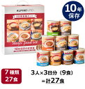 【10年保存 非常食】3日間食糧セット 防災 備蓄| 3日分 保存食 缶詰 災害食 防災食品セット 災害食品 防災用品 食品 保存食品 備蓄食 備蓄食品 長期保存食 災害グッズ 災害 防災セット 備蓄食料 非常食 非常食セット 10年保存 避難グッズ 帰宅困難