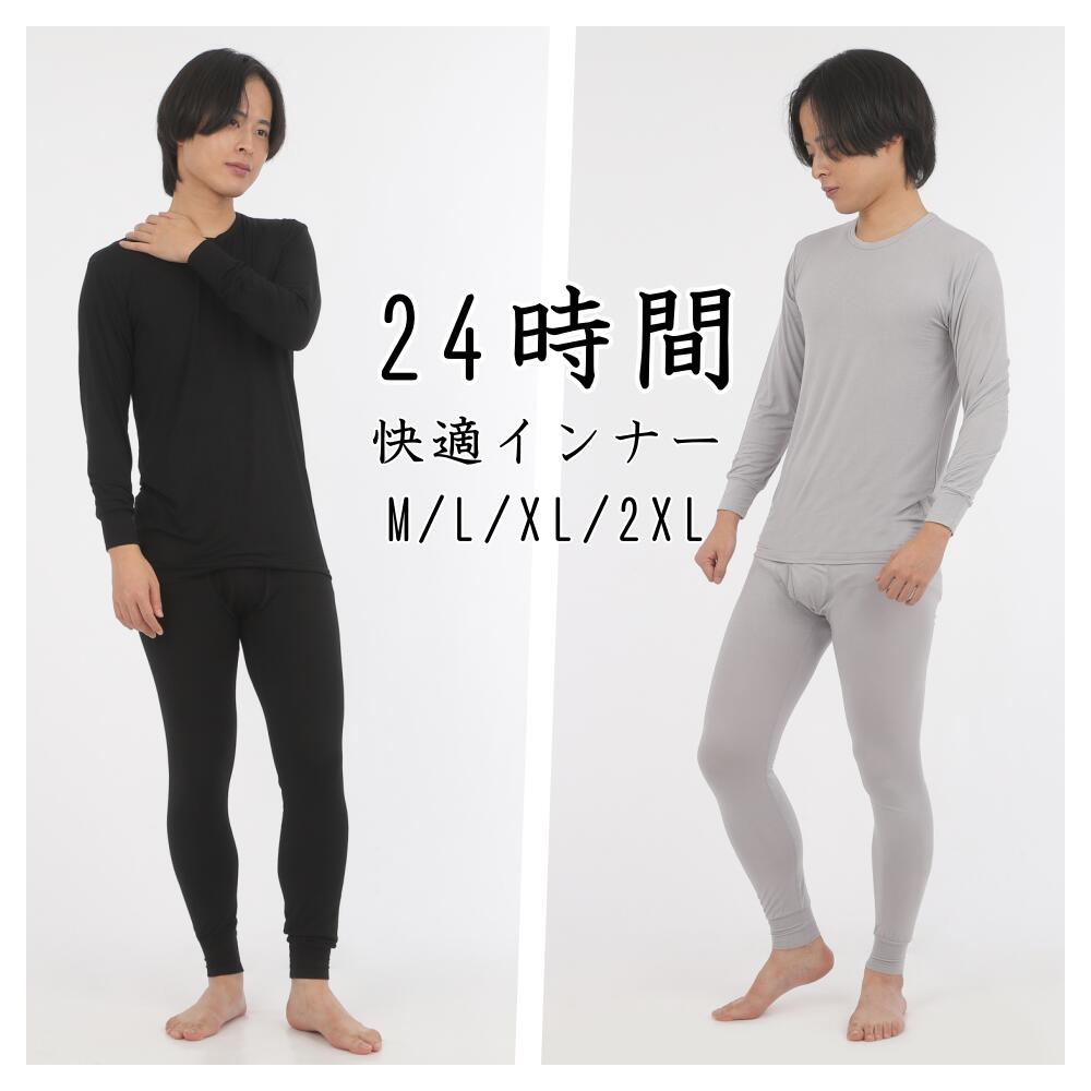 MTMR1[PR]上下セット 竹レーヨン 長袖インナー スパッツ レギンス セット 竹布 竹繊維 あたたか 消臭 加齢臭 体臭 天然抗菌 30代 40代 50代 60代 70代 父の日 敬老の日 遠赤外線 送料無料 プレゼント ギフト