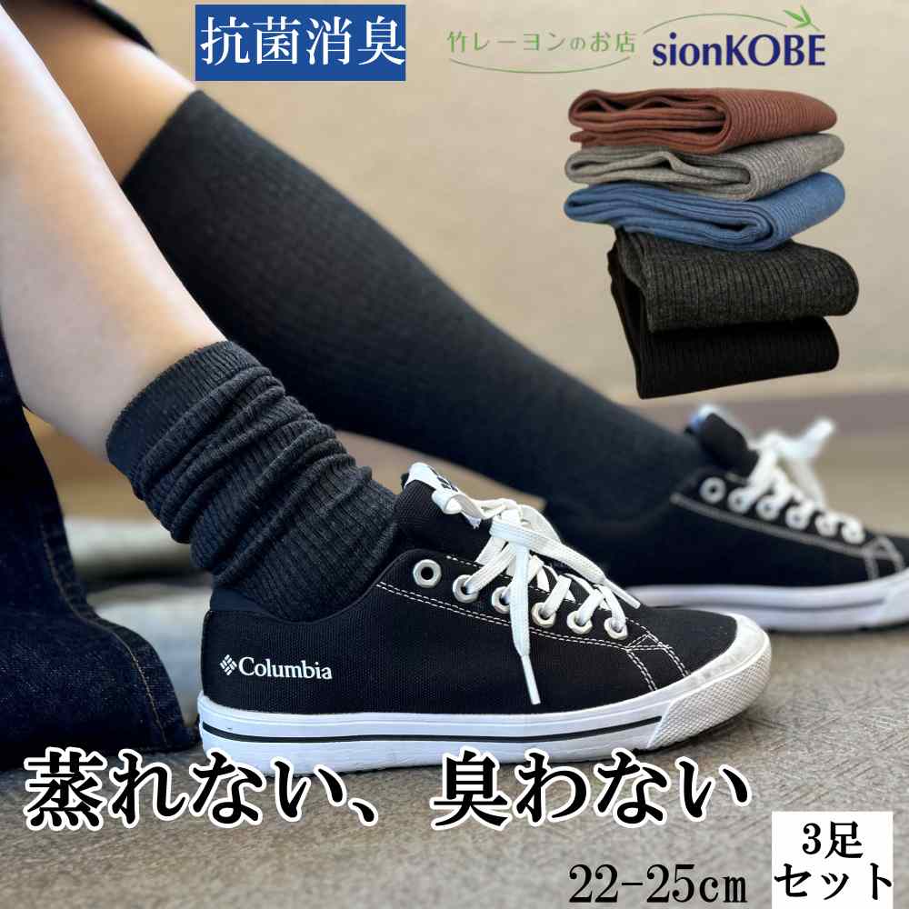 【rakutenスーパーセール】[PR] SO7 竹レーヨン ソックス 3色セット 高評価 レディス 冷え性対応 冷え ひえ 対策 あたたか 暖かソックス 竹繊維 靴下 レディース 竹 レーヨン 送料無料 抗菌 消臭 におわない 臭わない ははのひ 実用的 ラッピング無料 福袋 竹布