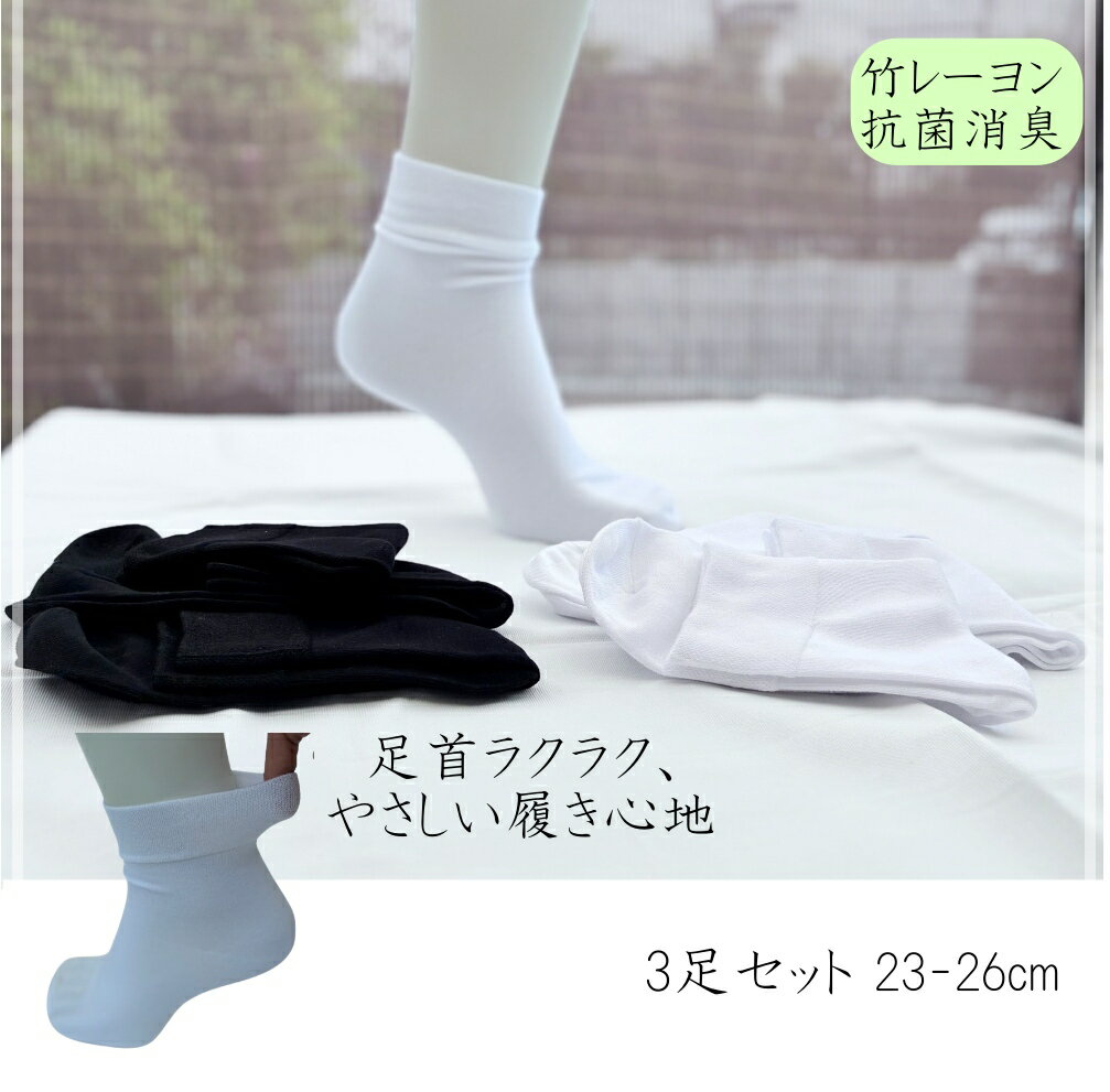 SO3 竹レーヨン靴下 3足セット レディース 23-26cm 高評価 蒸れない 臭わない 冷え性対応 冷え ひえ 対策 あたたか 暖かソックス 竹繊維 靴下 レディース 竹 レーヨン 抗菌 消臭 ラッピング無料 福袋 竹布 UV uvカット