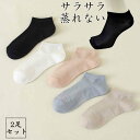【新再入荷】SO24b むれない 靴下 くるぶしソックス 2足セット レディス におわない 冷え ひえ 対策 あたたか ソックス 竹繊維 靴下 レディース 竹 ...