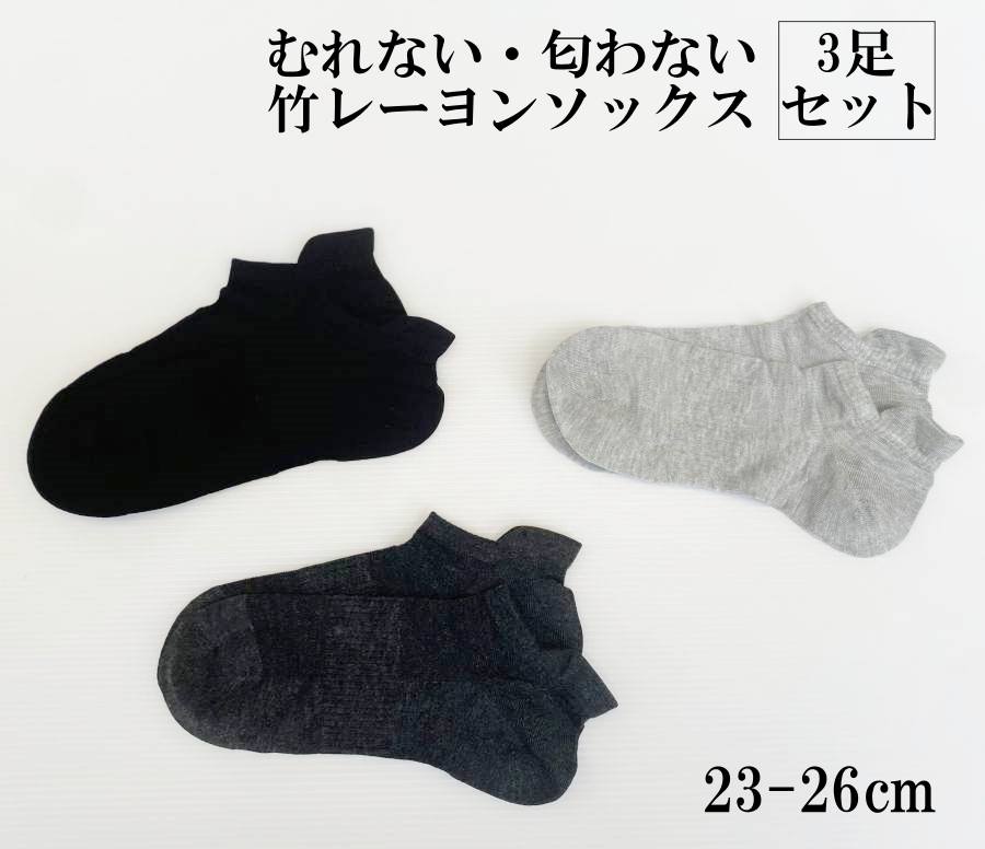 【スーパーセール】[PR] SO22 むれない 匂わない 竹レーヨン メンズソックス 3足セット 天然抗菌 消臭 冷え性対応 竹繊維靴下 レーヨン メンズ靴下 送料無料 暖か 紳士 におわない ちちのひ 40代 50代 60代 70代 夏 冷感 通勤快足 匂い対策 UVカット nv takefu 竹布