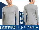 カットソー 長袖 抗菌消臭 アトピー肌 敏感肌対応 レーヨン...