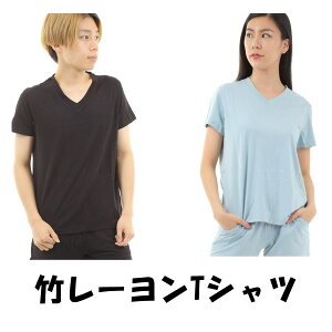 竹レーヨン レディス Vネック tシャツ 敏感肌用 アトピー下着 竹レーヨンTシャツ 半袖 メンズ 男女兼用 家着 ルームウェア 無地 take 竹布 竹繊維 臭わない 消臭 パジャマとしても