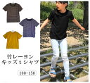 楽天竹レーヨンのお店【在庫処分】[PR] KT7 キッズ Tシャツ 無地 竹レーヨン 男女兼用 敏感肌 肌弱い アレルギー肌 アトピー サラサラ 冷感 抗菌 消臭 運動会 保育園 小学校 竹布 送料無料 バスケット アウトドア さらさら 黒 白 ブラック ホワイト ナチュラル 竹布 takefu uv UVカット