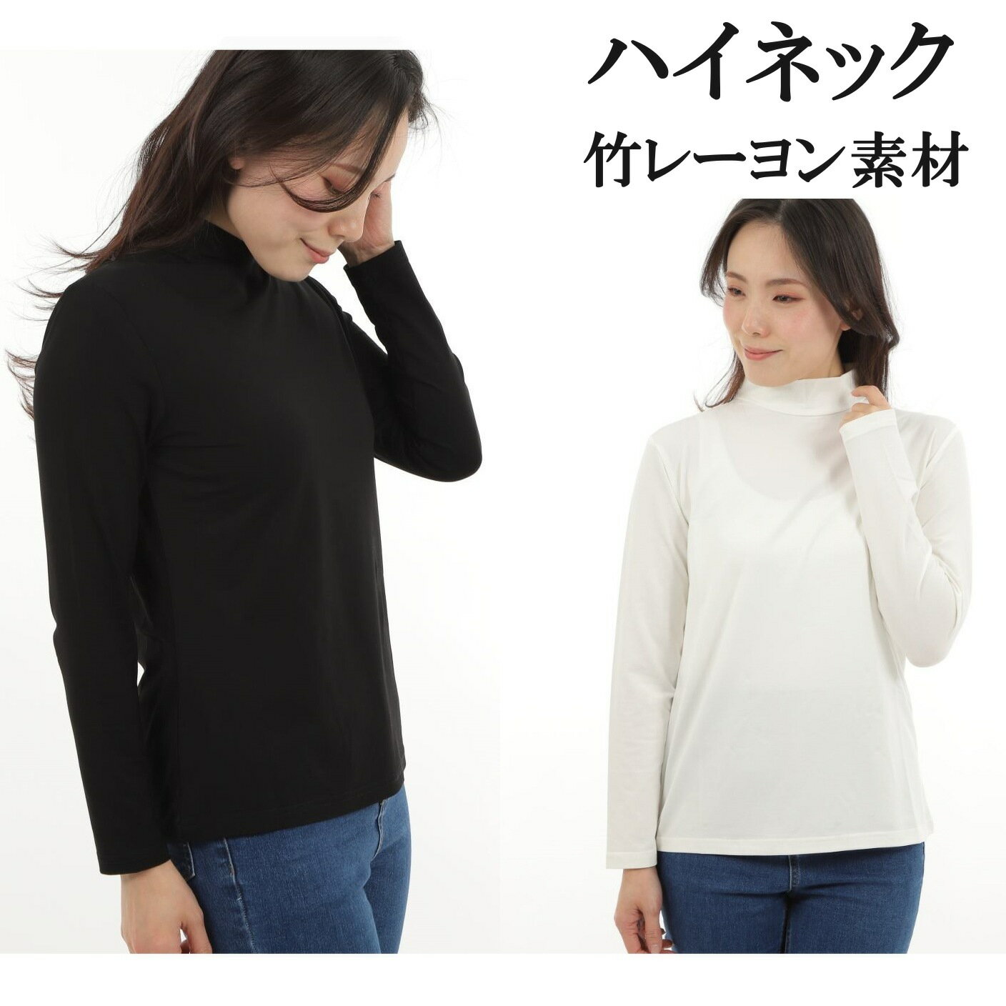 [PR] LT5 竹レーヨン プルオーバー ハイネック 暖か あたたかtシャツ ファッション 敏感肌 アトピー ストレスフリー トップス レディス 竹布 takefu 竹繊維 長袖 Tシャツ 無地 暖か 母の日 実用的 送料無料 竹布 さらさら なめらかのサムネイル