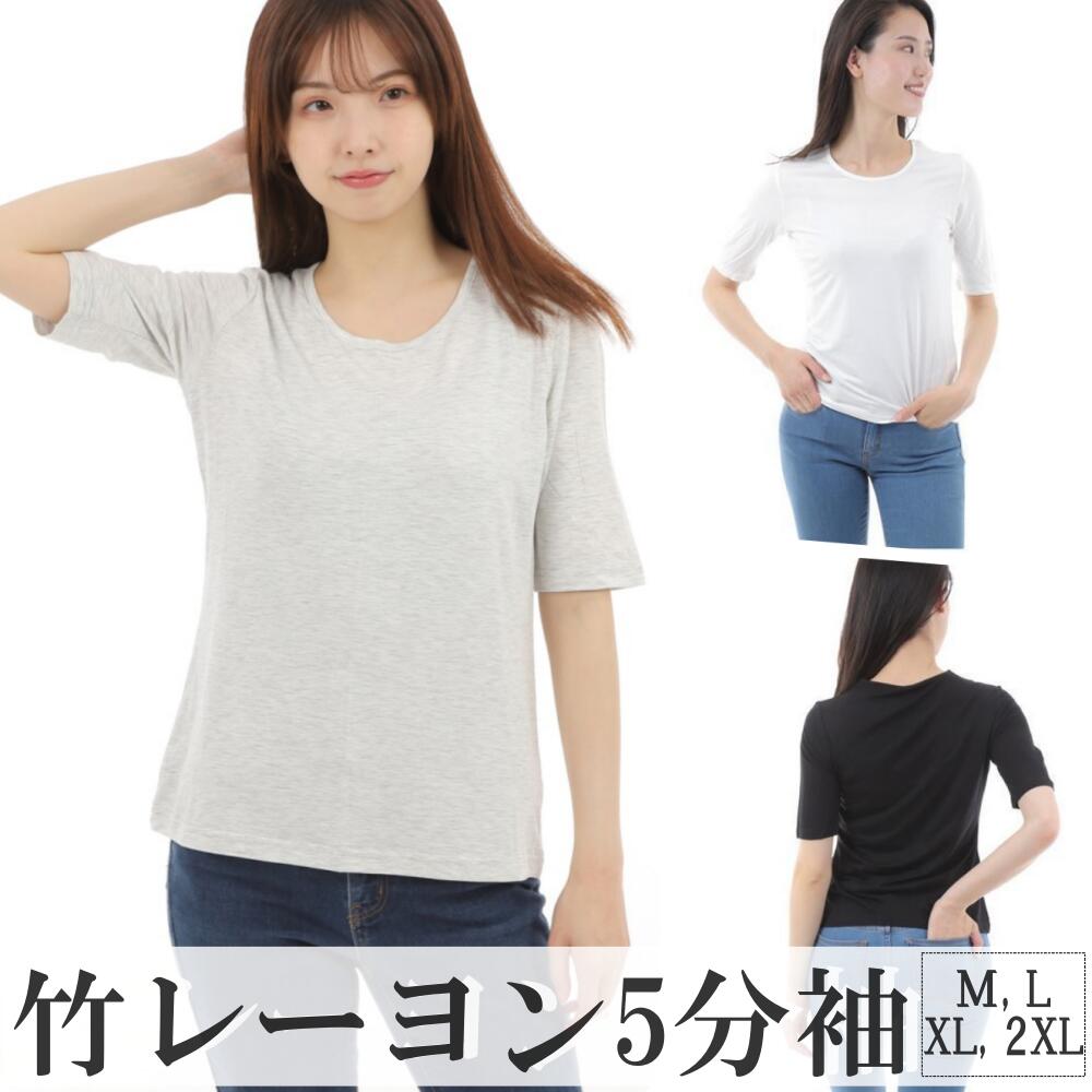 【マラソン30%off】[PR] LT11 竹レーヨン レディス 5分袖Tシャツ 敏感肌 低刺激 アトピー 無地 ひんやり 冷感 抗菌 消臭 竹布 takefu 竹繊維 ギフト プレゼント 匂わない 冷えとり 冷え 対策 …