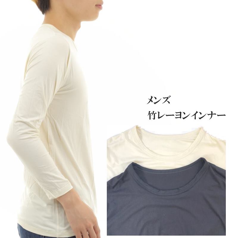 楽天竹レーヨンのお店【6日間セール】[PR] MT2 竹レーヨン メンズ長袖 tシャツ 男性 竹繊維 竹布 薄手 クールネック 肌着 下着 なめらか やわらか 肌にやさしい アレルギー アトピー 敏感肌 30代 40代 50代 60代 70代 竹レーヨン95％ ちちのひ インナー 加齢臭に におわない takefu