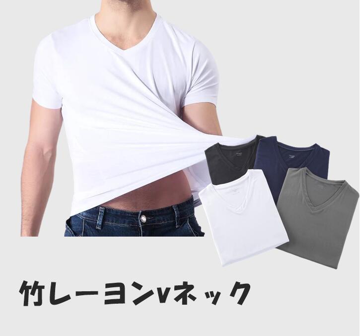 楽天竹レーヨンのお店【スーパーセール】PR] MT4 V字ネック クールネック Tシャツ 竹繊維 抗菌 消臭 アトピー肌 敏感肌対応 レーヨン 竹布 メンズ ファッション 無地 タイト 半袖 防臭 UVカット ギフト アトピー tシャツ アトピー 下着 白 ホワイト ネイビー ブラック 加齢臭 あせも 匂わない