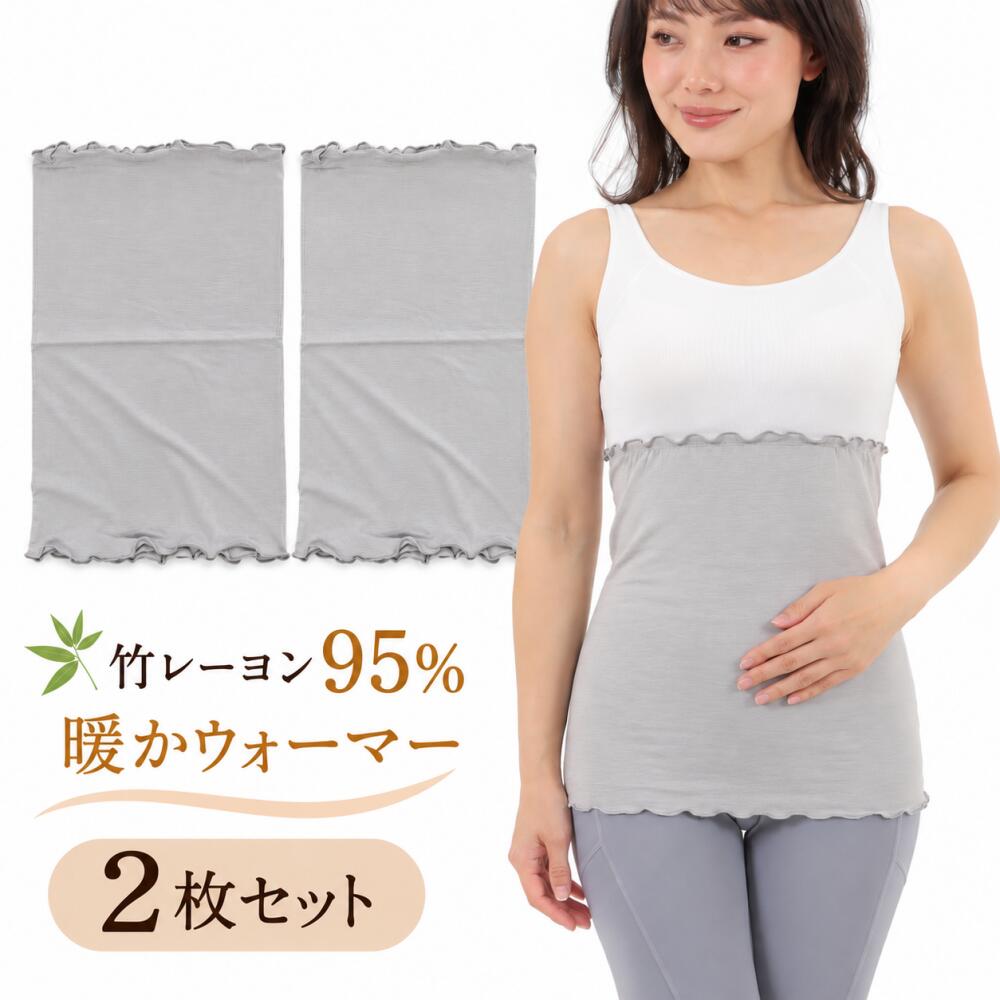 2枚セット | 竹レーヨン | 薄手 | 腹巻 | 敏感肌 腹巻 | 低刺激 | なめらか | シルクタッチ | 冷え取り 薄型 | 吸放…