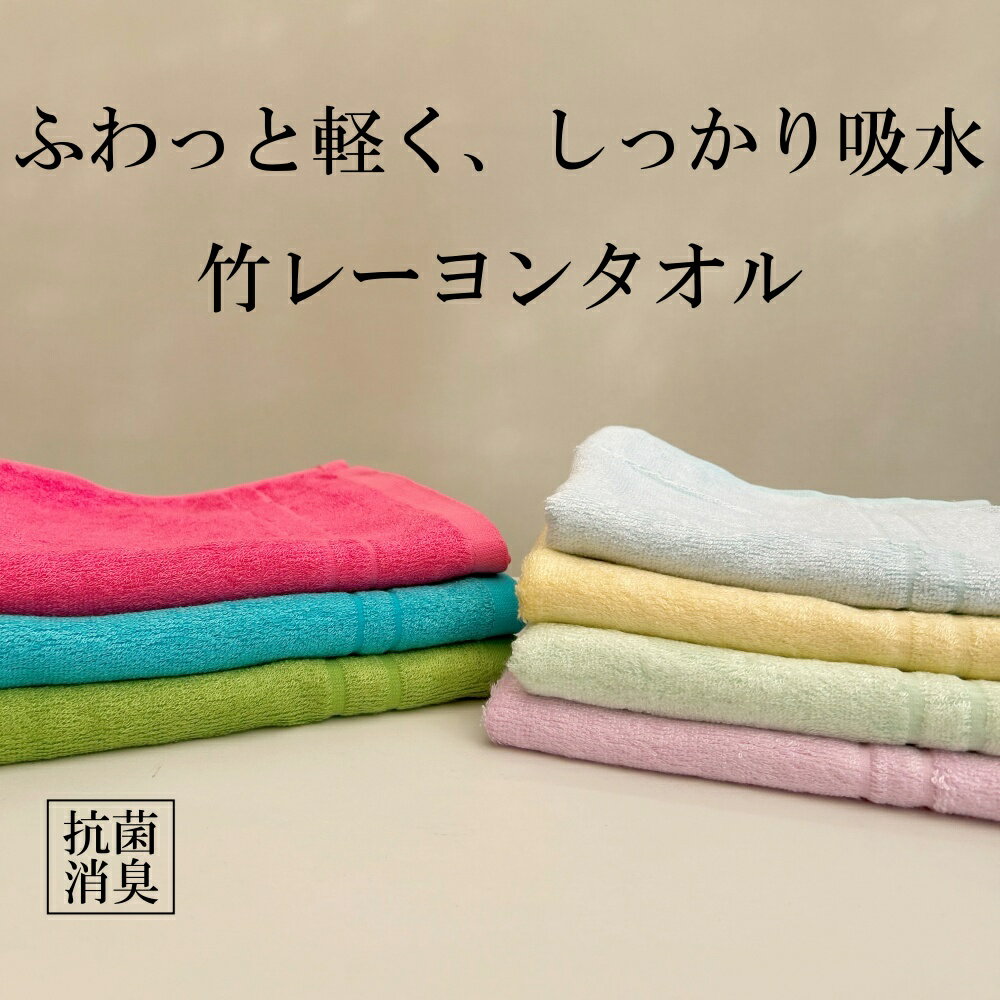 楽天竹レーヨンのお店[PR] TF11 竹レーヨン フェイスタオル 抗菌タオル アトピー肌 竹繊維 驚き吸水力 プチギフト 肌の弱い方に 高級タオル レーヨン 送料無料 竹布タオル 竹布 エステサロン 美容院 整骨院 業務用 竹布 takefu 体ふき