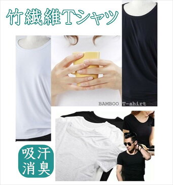 竹繊維 無地 冷感 消臭 Tシャツ メンズ レディス 抗菌 敏感肌 アトピー肌 夏の汗解決 パジャマ ひんやり 遠赤外線【驚異の吸水/消臭力】【メール便】送料無料　母の日ギフト