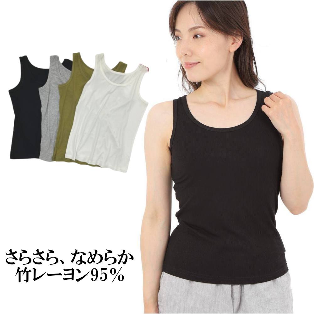【時間限定半額セール】[PR] LTT2 竹レーヨン キャミソール レディース タンクトップ ギフト さらさら atopi アトピー 敏感肌 抗菌 消臭 加齢臭 肌着 インナー トップス ブラック 黒 白 無地 大人 30代 40代 50代 60代 さらさら やわらか takefu 竹布 竹繊維 母の日 ギフトのサムネイル