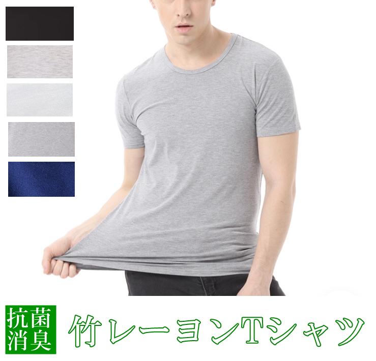 PR MT1 竹レーヨン 無地 Tシャツ メンズ 潤い 暖か 抗菌 消臭 竹布 竹繊維 ギフト プレゼント 臭わない メンズファッション tシャツ カットソー 無地 タイト 半袖 防臭 UVカット 加齢臭 takefu ブラック ホワイト ビッグサイズ Tシャツ