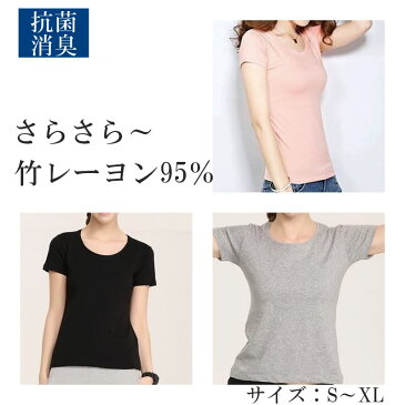 Tシャツ レディス 竹レーヨン 無地 ひんやり 冷感 抗菌 消臭 竹布 竹繊維 ギフト プレゼント 【臭わない】【メール便】冷えとり 冷え取り 冷え 対策 肌着 汗取りインナー 女性 涼感 敏感肌 低刺激【脅威の吸水/消臭力】UVカット 送料無料 母の日ギフト
