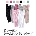 シームレス タックトップ 抗菌消臭 アトピー肌 敏感肌対応 レーヨン 竹繊維(竹布)レディス【メール...