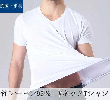 V字ネック Tシャツ　95％竹繊維 メンズ 抗菌消臭 アトピー肌 敏感肌対応 レーヨン 竹繊維 竹布 男性用 ファッション カットソー 無地 タイト 半袖　防臭 UVカット 送料無料 父の日 ギフト アトピー tシャツ メンズ アトピー 下着 メンズ 白 ホワイト ネイビー