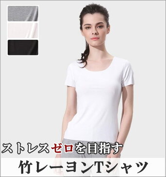 Tシャツ レディス 竹レーヨン 無地 ひんやり 冷感 抗菌 消臭 竹布 竹繊維 ギフト プレゼント 【臭わない】【メール便送料無料】冷えとり 冷え取り 冷え 対策 肌着 汗取りインナー 女性 涼感 敏感肌 低刺激【脅威の吸水/消臭力】UVカット