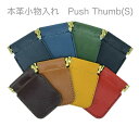 本革 小物入れ「Push Thumb(S)(プッシュサム S)」ブランド 牛革 栃木レザー 国産 日本製 メンズ レディース ユニセックス ハンドメイド おしゃれ シンプル プレゼント 用 ギフト 誕生日 記念品