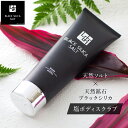 【BLACK SILICA SALT】ブラックシリカソルト ボディエステ 300g ボディスクラブ 角質除去 ソルト 塩 スクラブ 保湿 界面活性剤フリー 合成...