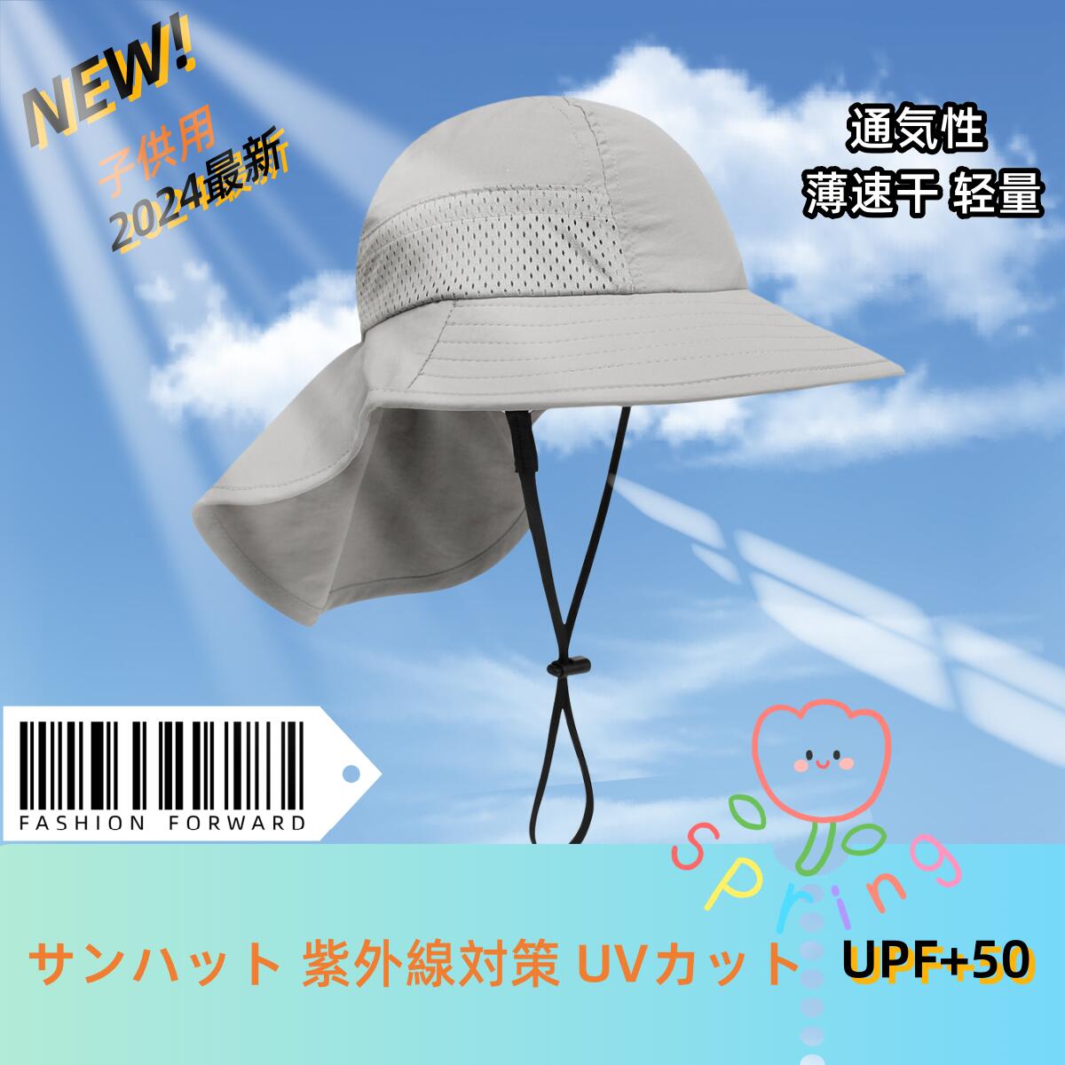 【紫外線防止】：UVカット率は99％以上で、保護指数UPF50+こともあり、熱中症予防にも役立ちます。検査機関のUV遮蔽率測定試験で証明済みます。 【デザイン】：本品は2024年の新作で、本品は子供向けです。本製品はすべて顔を遮って日を遮って、生地は通気性があって防水します。 【カラー】：この帽子は前と後には広つばが付き、サイドゲーブルで耳をふさぎ、日焼けからお肌を守る。後ろにもストールがついていて,首を日焼けから守ってくれます。 【サービス】：本製品は手洗いのおすすめです。もし何か問題があれば、お気軽にこちらまで連絡してください。私たちは、問題解決のために、最大限の努力を尽くします。 【注意事項】 ※手作業での採寸の為、若干誤差がある場合があります。ご了承下さい。 ※商品のお色は撮影時の環境、ディスプレイの発色などにより実物と多少の違いが生じることがございます。 ※PVC素材の特性上、初期不良/空気漏れがある場合、未使用の商品のみご連絡頂ければ対応できます。
