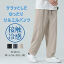 サルエルパンツ メン