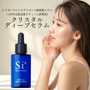 【 公式 】 Si+ クリスタルディープセラム シリカ 美容液 導入美容液 先行美容液 ブースター エッセンス エイジング 美肌 潤い ハリ シミ シワ くすみ たるみ 美容成分 配合 プロテオグリカン 卵殻膜エキス APPS 高浸透 ビタミンC 誘導体 ヒアルロン酸 コラーゲン 30ml