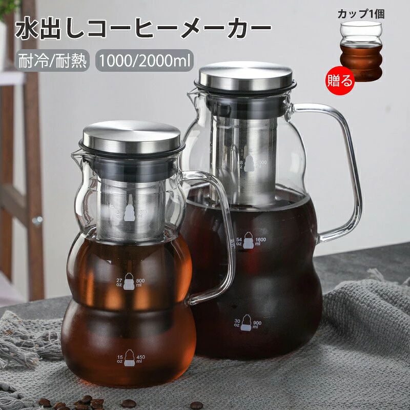 商品説明商品詳細【丈夫で機能的】 この水出しコーヒーピッチャーは、強化された飛散防止ホウケイ酸ガラスで作られ、長年にわたるプレミアムな水出し体験に最適です。ステンレス製の蓋と密閉シリコンシールでバランスの取れたコーヒー抽出を保ちます。 【エレガントなデザイン】 この耐熱ガラス製冷珈琲メーカーは、柔らかなラインのデザインを採用しています。容量ごとの目盛りラインも搭載しているため、コーヒードリップ時の量の把握も簡単です。注ぎ口はV形設計となっており、ドリップ時は簡単にこぼれることはありません。ガラス製のハンドルは厚みがあり、火傷しにくく、心地よい握り心地を提供します。 【耐冷/耐熱】 耐冷/熱温度：-20から150。水出しメーカーは極厚のホウケイ酸ガラス製で、アイスコーヒーポット/アイスティーポットとして高温に耐え。 【ステンレス鋼のスティールフィルター】 食品グレードの304ステンレス鋼のフィルターを備えた水出しコーヒーメーカーを設計し、コーヒーの粉や残留物をしっかりと抽出します。苦い風味がコーヒーを台無しにする心配はもうありません。 【サイズと容量】 このハンドドリップコーヒーサーバーは、高さ24CM、口径7.5CM、底部直径13CM、容量2000mlとなっており、日々のニーズを満たすことができます。オフィス、家庭、旅行、どのシーンにもぴったりです。