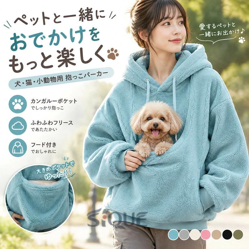 犬 パーカー 抱っこ カンガルーポケット フリース パーカー 小動物 ポケット プルオーバー 抱っこ紐パーカー レディース メンズ 抱っこキャリア 猫入れるパーカー 猫抱っこ用服 フード付き 長袖 猫 お出掛け お散歩 原産国／製造国: 中国 .犬パーカー、抱っこパーカー、カンガルーポケット、フリースパーカー、小動物ポケット、プルオーバー、抱っこ紐パーカー、レディース、メンズ、抱っこキャリア、猫入れるパーカー、猫抱っこ用服、フード付き、長袖、犬用ウェア、猫用ウェア、ペット服、お出掛け、お散歩、防寒着、ペットキャリー、抱っこ服、人気、おすすめ、ランキング、犬猫と外出したい方におすすめです。。 AzAir