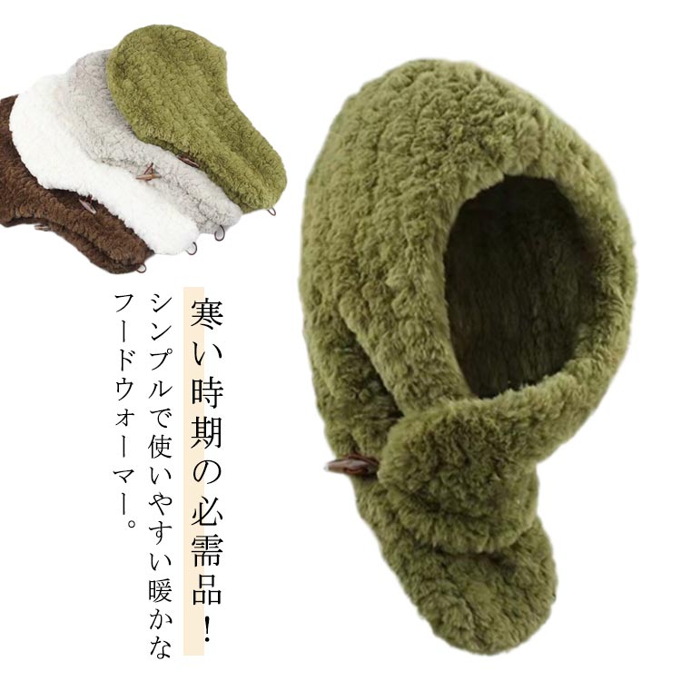 寒い時期の必需品！シンプルで使いやすい暖かなフードウォーマー。フリース素材を使用しているので保温性が高く、空気の層で体から出る熱を逃しにくい。柔らかく快適で優れた断熱性能があり、冷たい風を効果的に遮断し頭を保護します。耳全体を所定の位置に保ちながら、耳の大部分をカバーします。軽量で通気性があり、優れた吸湿発散性と通気性を実現します。自転車ヘルメット下に、バイクヘルメット下に、インナーキャップとしてもお使いいただけます。自転車、バイクなどの通勤通学等の様々な場面に最適です。 サイズ フードウォーマー サイズについての説明 フリーサイズ 素材 ポリエステル 色 アイボリー グレー グリーン ブラウン 備考 ●サイズ詳細等の測り方はスタッフ間で統一、徹底はしておりますが、実寸は商品によって若干の誤差(1cm〜3cm )がある場合がございますので、予めご了承ください。 ●商品の色は、撮影時の光や、お客様のモニターの色具合などにより、実際の商品と異なる場合がございます。あらかじめ、ご了承ください。 ●製品によっては、生地の特性上、洗濯時に縮む場合がございますので洗濯時はご注意下さいませ。 ▼色味の強い製品によっては他の衣類などに色移りする場合もございますので、速やかに（脱水、乾燥等）するようにお願いいたします。 ▼生地によっては摩擦や汗、雨などで濡れた時は、他の製品に移染する恐れがございますので、着用の際はご注意下さい。 ▼生地の特性上、やや匂いが強く感じられるものもございます。数日のご使用や陰干しなどで気になる匂いはほとんど感じられなくなります。寒い時期の必需品！シンプルで使いやすい暖かなフードウォーマー。フリース素材を使用しているので保温性が高く、空気の層で体から出る熱を逃しにくい。柔らかく快適で優れた断熱性能があり、冷たい風を効果的に遮断し頭を保護します。耳全体を所定の位置に保ちながら、耳の大部分をカバーします。軽量で通気性があり、優れた吸湿発散性と通気性を実現します。自転車ヘルメット下に、バイクヘルメット下に、インナーキャップとしてもお使いいただけます。自転車、バイクなどの通勤通学等の様々な場面に最適です。 サイズ フードウォーマー サイズについての説明 フリーサイズ 素材 ポリエステル 色 アイボリー グレー グリーン ブラウン 備考 ●サイズ詳細等の測り方はスタッフ間で統一、徹底はしておりますが、実寸は商品によって若干の誤差(1cm〜3cm )がある場合がございますので、予めご了承ください。 ●商品の色は、撮影時の光や、お客様のモニターの色具合などにより、実際の商品と異なる場合がございます。あらかじめ、ご了承ください。 ●製品によっては、生地の特性上、洗濯時に縮む場合がございますので洗濯時はご注意下さいませ。 ▼色味の強い製品によっては他の衣類などに色移りする場合もございますので、速やかに（脱水、乾燥等）するようにお願いいたします。 ▼生地によっては摩擦や汗、雨などで濡れた時は、他の製品に移染する恐れがございますので、着用の際はご注意下さい。 ▼生地の特性上、やや匂いが強く感じられるものもございます。数日のご使用や陰干しなどで気になる匂いはほとんど感じられなくなります。