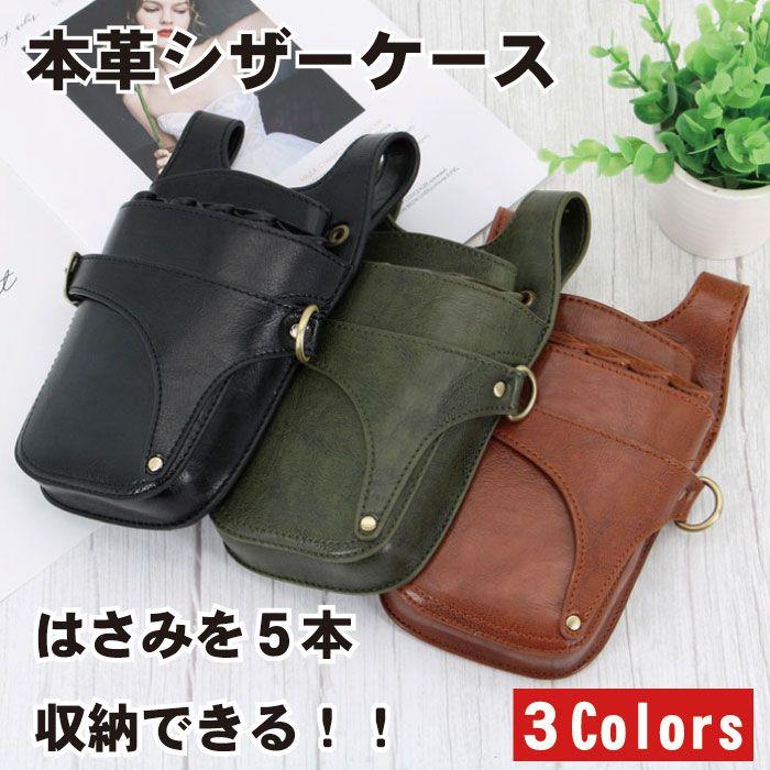 ■商品説明■本革シザーケース はさみ ケース かわいい オシャレ スクエア 牛革 ハサミ 収納 美容師 トリマー 送料無料本革シザーケース【商品情報】素材：牛革（本体・ベルト）サイズ：高さ約23cm、 幅上約14.5cm・下約10cm、 奥行上約5cm・下約3cm仕様：シザー入れ×5、 多目的スペース(はさみやシェーバーを入れることが可能となっております)■商品説明■本革シザーケース はさみ ケース かわいい オシャレ スクエア 牛革 ハサミ 収納 美容師 トリマー 送料無料本革シザーケース【商品情報】素材：牛革（本体・ベルト）サイズ：高さ約23cm、 幅上約14.5cm・下約10cm、 奥行上約5cm・下約3cm仕様：シザー入れ×5、 多目的スペース(はさみやシェーバーを入れることが可能となっております)