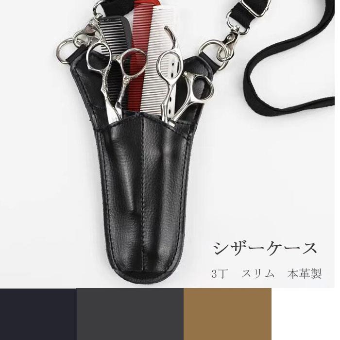 ●商品情報■内容： シザーケース■素材：本革■カラー：写真通り 送料について &nbsp;　 　 全商品送料無料キャンペーン中●商品情報■内容： シザーケース■素材：本革■カラー：写真通り 送料について &nbsp;　 　 全商品送料無料キャンペーン中