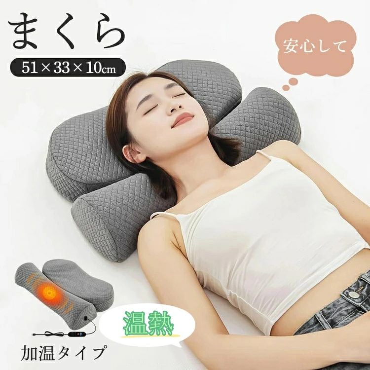 商品詳細: カラー:/標準タイプ/マッサージ加熱タイプ サイズ:/フリーサイズ マッサージ加熱タイプ+1 サイズ:51x33x10cm 【商品説明】 素材:(カバ一)ポリエステル(中材)ポリウレタンメモリ一フオ一ム 従来の枕には、悩みありませんか 人生の1/3を過ごす睡眠時間で、枕はその「眠り」を左右する大切な役目を果たしています。 ・首や頭部曲線に不適合で、寝心地が悪く、首や肩に痛みを生じる。 ・通気性が悪く、汗や水分がたまり、蒸れを感じる。 ・長期使用で変形や破損しやすい ・洗浄が難しく、汚れが落ちにくい。 お悩み解決! ストレートネックの方、枕の高さが合わない方に。 首・肩の負担をやわらげる新感覚枕 高弾力 圧力分散構造 通気性抜群 蒸れにくく快適涼感素材 首肩楽々 あらゆる姿勢にサポート いつでも清潔洗いok ホッとする枕 ピロー 首 肩 温まる インテリア 寝具 収納 通販 標準タイプ 加熱タイプ